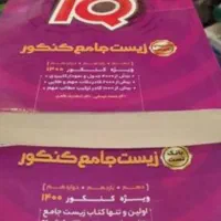 زیست آی کیو جامع و شیمی خیلی سبز جامع