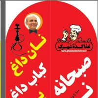 کمک آشپز کارگرساده  ظرف شور