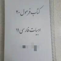 فرمول بیست یازدهم|کتاب و مجله آموزشی|تربت جام, جامی|دیوار