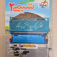 کتابهای شیمی و گسسته خیلی سبز|کتاب و مجله آموزشی|تهران, هفت حوض|دیوار