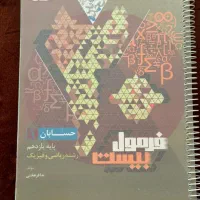 فرمول بیست حسابان یازدهم