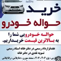 خریداری حواله به بالاترین قیمت