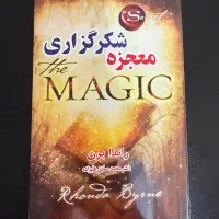 کتاب معجزه شکرگزاری