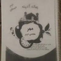 کتاب دوم دبستان