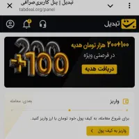 صرافی جدید تبدیل