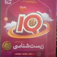 کتاب تست رشته تجربی