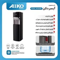 ابسردکن ایکو