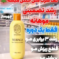 شامپو مورینگا