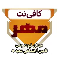 همکار کافی نت با سابقه