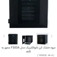 میوه خشک کن نیمه صنعتی