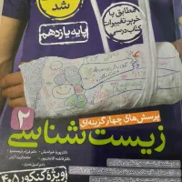 کتابهای کمک اموزشی تجربی|کتاب و مجله آموزشی|بروجرد, |دیوار