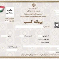 اخذ جواز کسب و مشاوره دسته چک