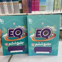 کتاب ایکیو EQ و IQ پنجم و ششم پرسمان تیزهوشان نو