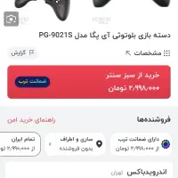 دسته بیسیم برای موبایل|کنسول، بازی ویدئویی و آنلاین|ماسال, |دیوار