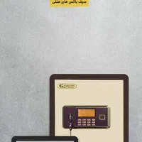 باکس هتلی گنج بان هوشمند