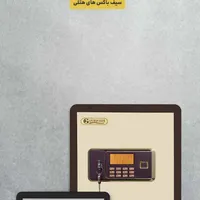 باکس هتلی گنج بان هوشمند