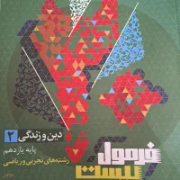 کمک درسی یازدهم دینی و ادبیات و تست فیزیک|کتاب و مجله آموزشی|شیراز, قلعه شاهزاده بیگم|دیوار
