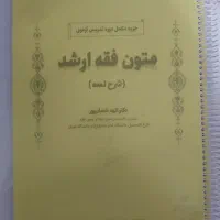 متون فقه ارشد|کتاب و مجله آموزشی|شیراز, دینکان|دیوار