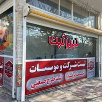 ثبت شرکت.برند.کارت بازرگانی.توکن و رتبه بندی