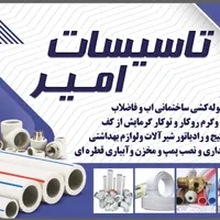 لوله کشی آب