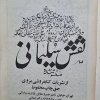 نقش سلیمانی علوم غریبه