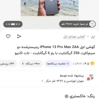 گوشی آیفون ۱۳پرومکس  پک اصلی سری m|موبایل|اراک, |دیوار
