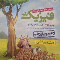 کتاب ها فیزیک پایه خیلی سبز دو جلد سوال و پاسخ|کتاب و مجله آموزشی|تهران, صادقیه|دیوار