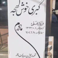 فروش ویژه به قیمت عمده سنگ مزار