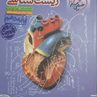 زیست پایه دهم