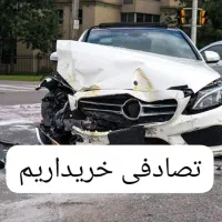 کارشناس وخریدارر خودروهای تصادفی