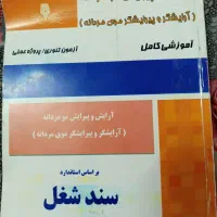 کتاب آرایش وپیرایش مردانه