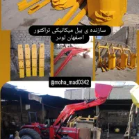 اصفهان لودر سه راه کهندژ