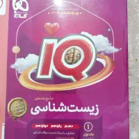 کتاب تست زیست ایکیو و فیزیک ماجراهای منو درسام|کتاب و مجله آموزشی|اهواز, کوی آغاجاری|دیوار