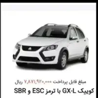 حواله کوییک GXR