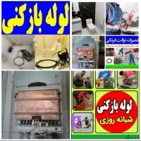 لوله بازکنی تعمیرآت آبگرمکن شیرآلات توالت فرنگی۲۴س