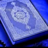 کتاب قرآن وکتاب دوعا