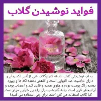 گلاب دو‌ اتیشه