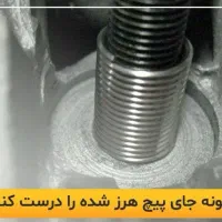 تراشکار سیار قلاویز بوش فنری.رزوه و حدیده|خدمات پیشه و مهارت|اصفهان, شمس آباد|دیوار