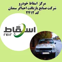 خرید خودرو فرسوده با بهترین قیمت