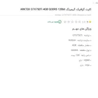 کارت گرافیک گیمینگARKTEK GTX750Ti 4GB GDDR5 128bit|قطعات و لوازم جانبی رایانه|میانه, |دیوار