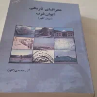 کتاب تاریخ ایوان غرب|کتاب و مجله تاریخی|ایوان, |دیوار