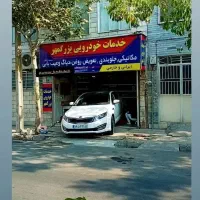 مکانیکی و  برق خودرو
