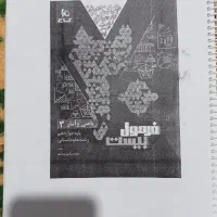 کتاب فرمول بیست ریاضی دوازدهم انسانی