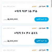 ۹۱۹۴۳۴۵۳۴۳(تخفیف ۴۰۰تومنی سیمکارت)|سیمکارت|تهران, شیخ هادی|دیوار