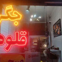 تابلو ال ای دی جگرکی|تابلو، نقاشی، عکس|تهران, هفده شهریور|دیوار