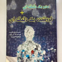 کتاب فروشنده مدیر یک دقیقه ای