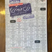 دین و زندگی یازدهم تست خیلی سبز