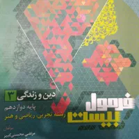 کتاب دینی دوازدهم