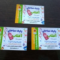 کارت تخفیف خورده ساحلی افتاب دونفره