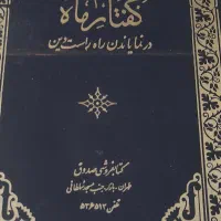 کتاب های دینی|کتاب و مجله مذهبی|مشهد, امامیه (شهرک غرب)|دیوار